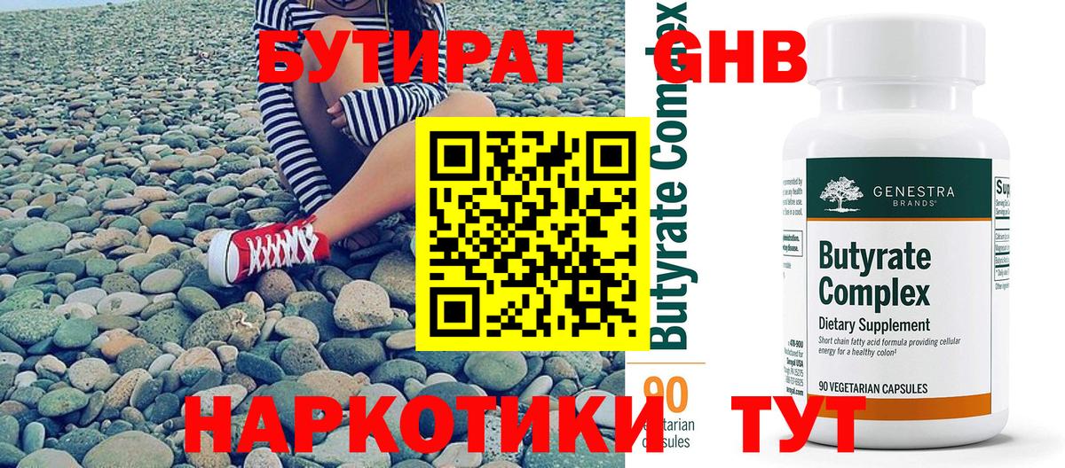 БУТИРАТ оксибутират  Вход с VPN  Бутират  Саров 