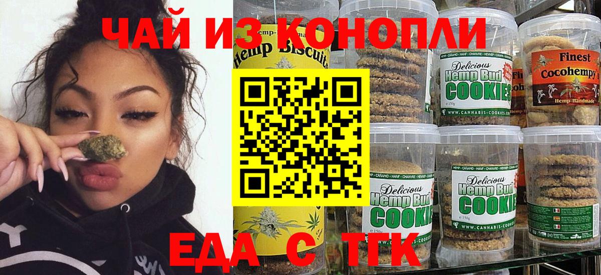 Еда ТГК марихуана Саров