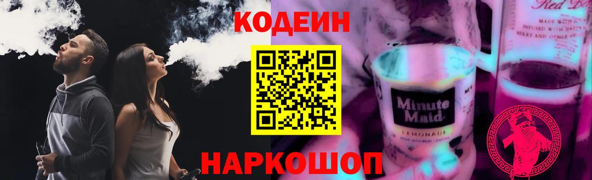 Саров  Кодеин напиток Lean (лин)  Кодеин Purple Drank  Вход с VPN 