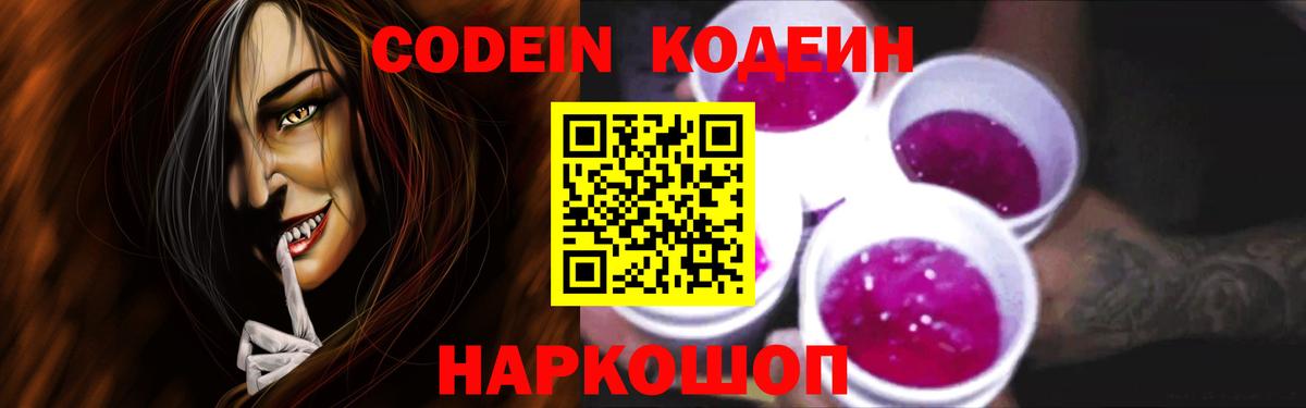 Codein напиток Lean (лин) Саров