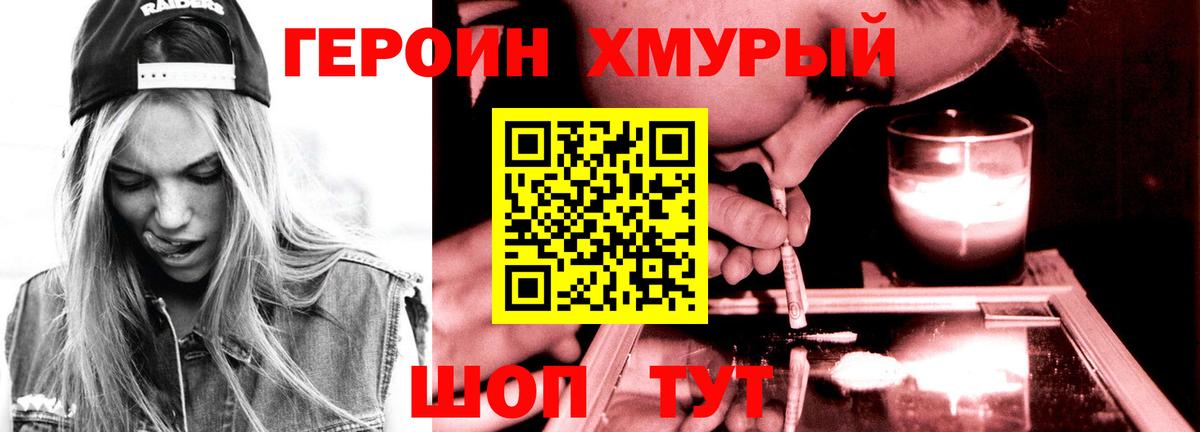 ГЕРОИН Heroin  ГЕРОИН  Саров  Вход с VPN 