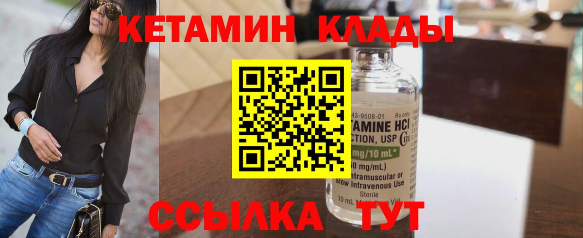 Кетамин VHQ  Вход с VPN  Саров 