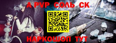 альфа пвп Можайск